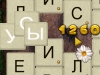 Игра слов скриншот 2