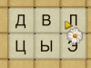 Игра слов скриншот 3
