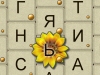 Игра слов скриншот 7